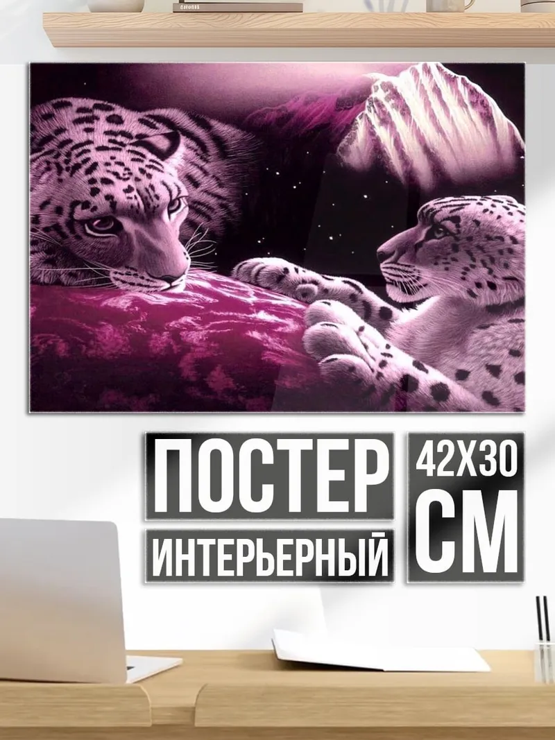 Постер Два леопарда ночью