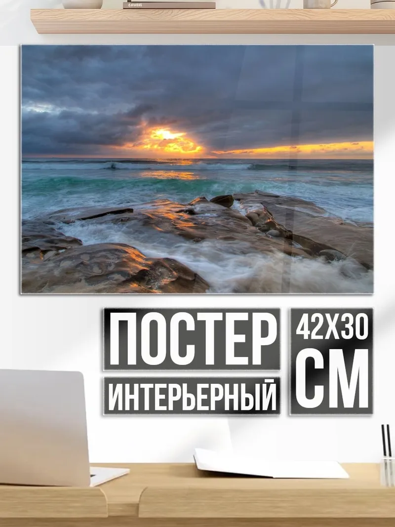 Постер Закат над океаном