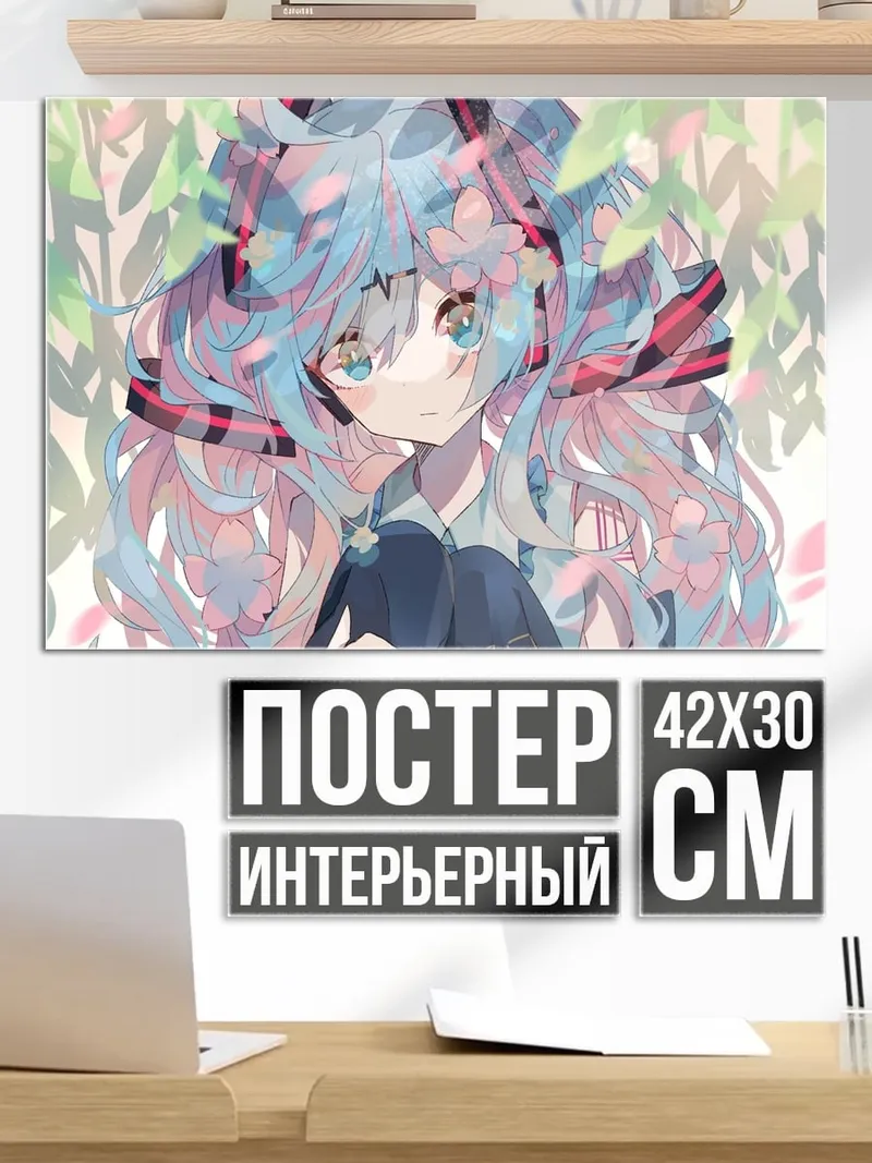 Постер Цветочная Мику