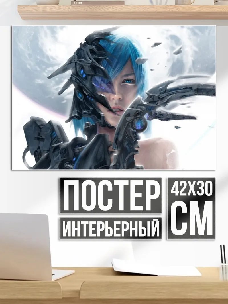 Постер Киберпанк девушка