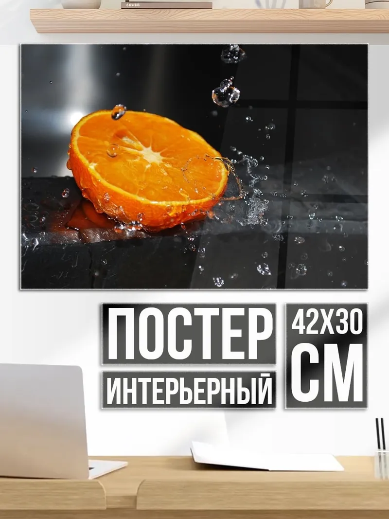 Постер Апельсин под водой