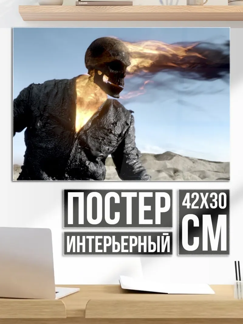 Постер Призрачный гонщик