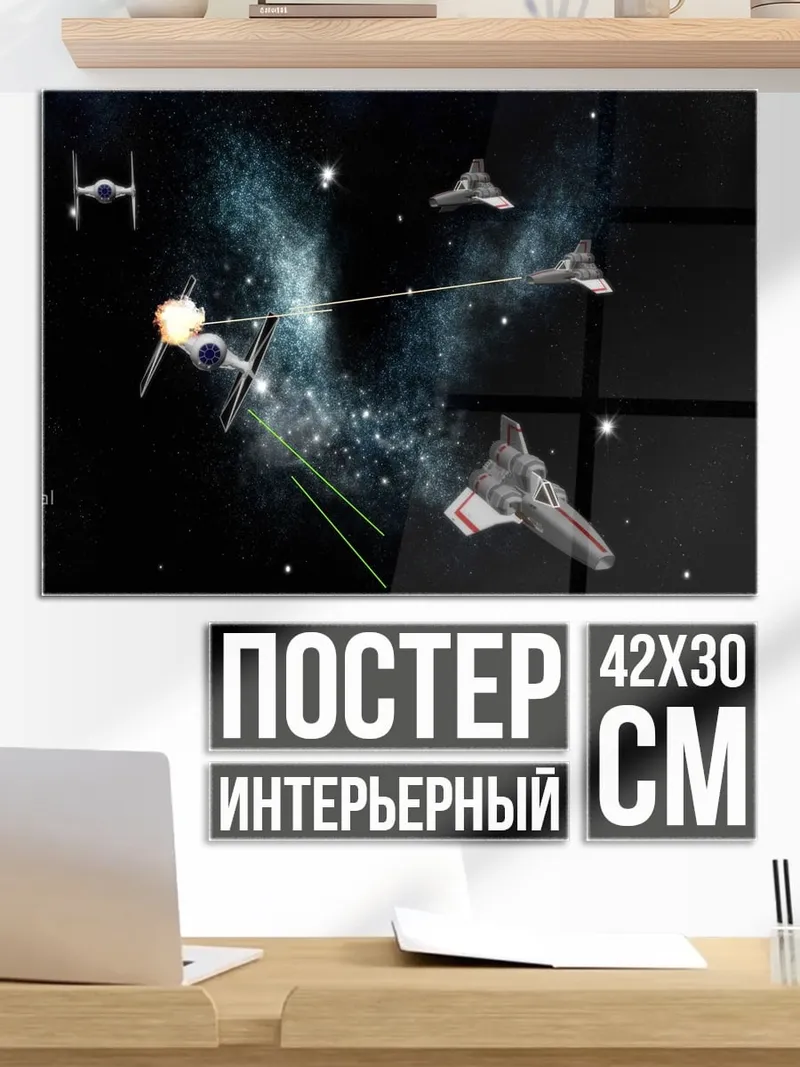 Постер Звездные войны битва