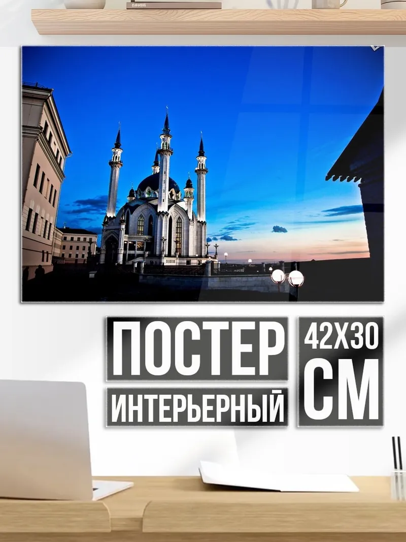 Постер Мечеть Кул-Шариф Казань