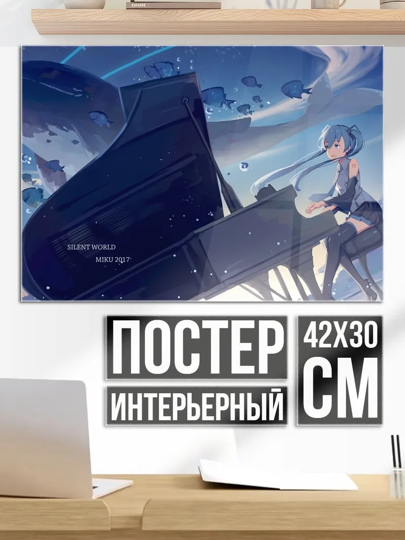 Постер Девушка с пианино