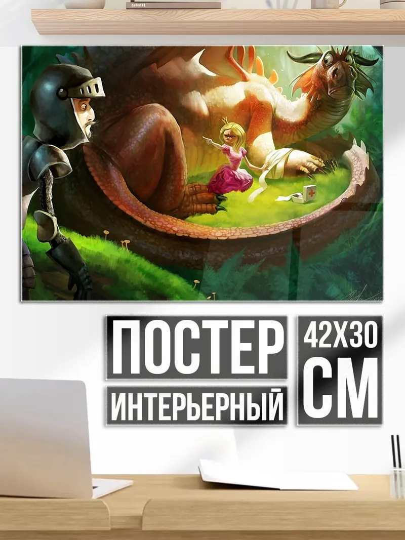 Постер Рыцарь и дракон