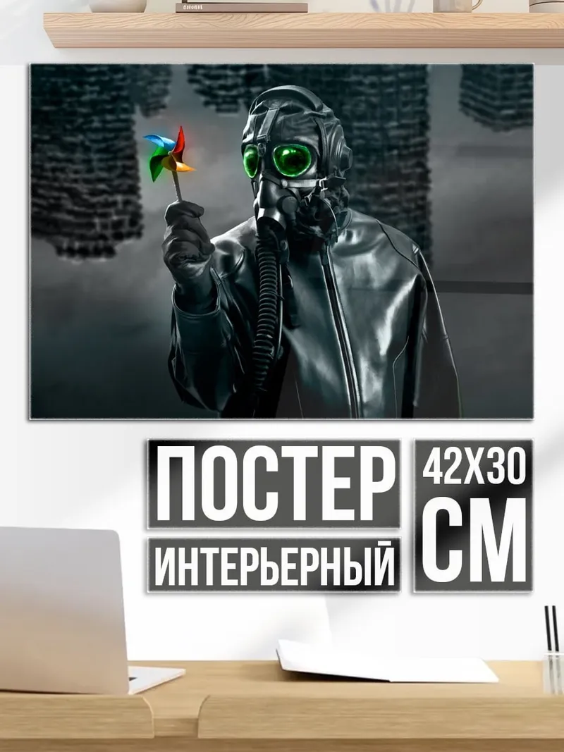 Постер Киберпанк в противогазе