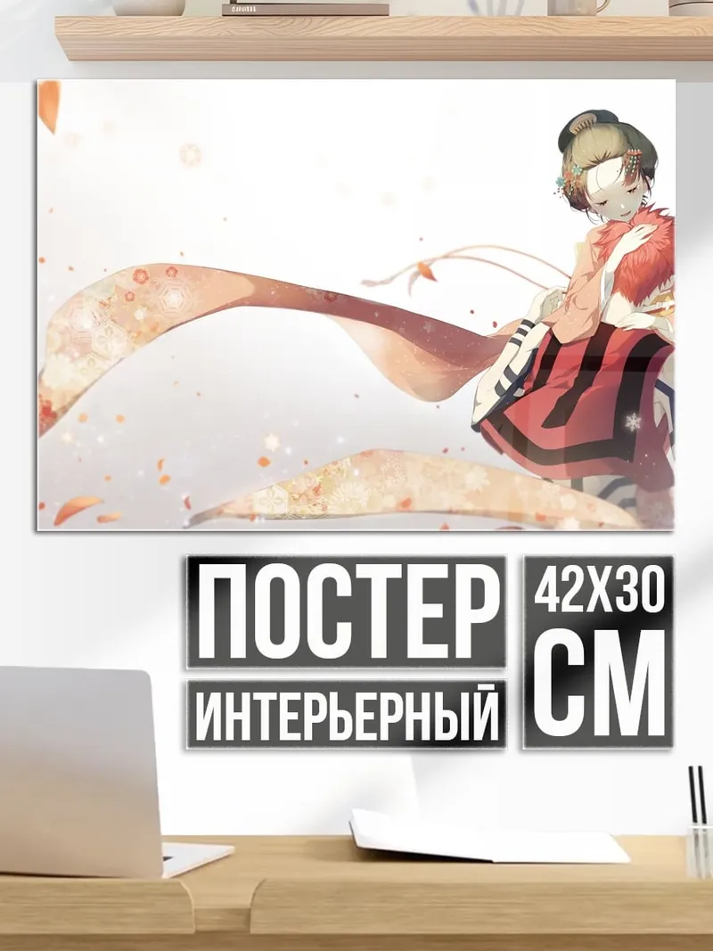 Постер Девушка в кимоно