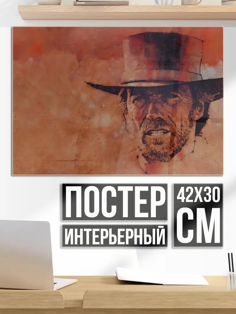 Постер Ковбой в шляпе