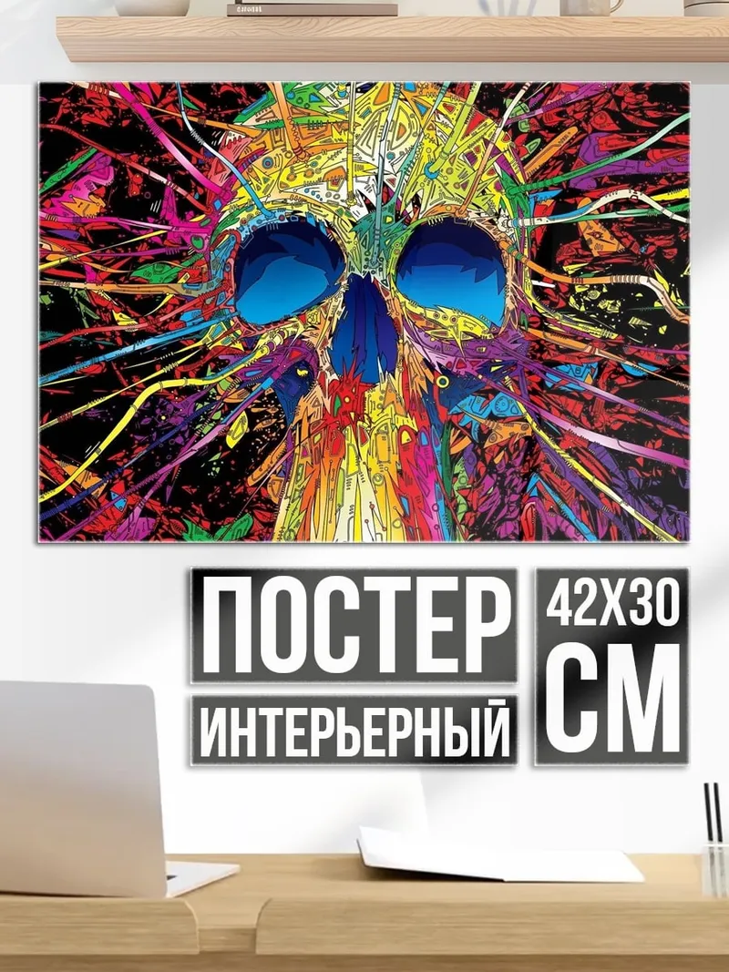 Постер Яркий череп арт
