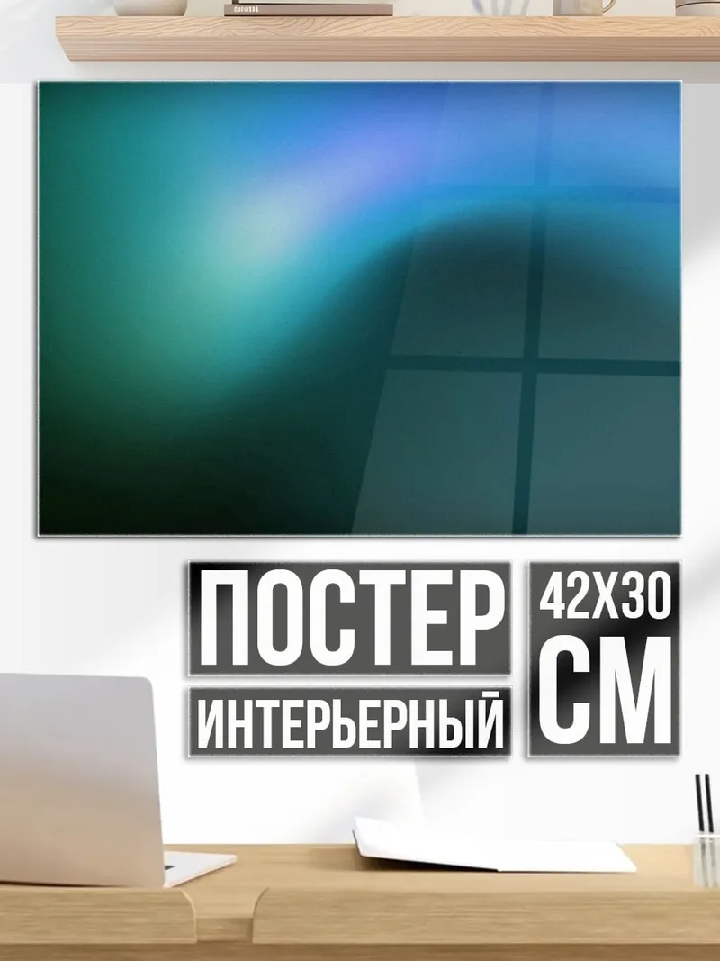 Постер Абстрактный фон