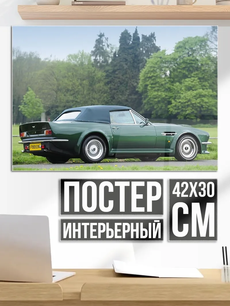 Постер Зеленый кабриолет