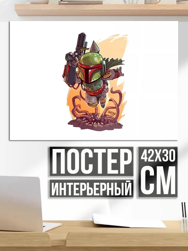 Постер Боб Фетт