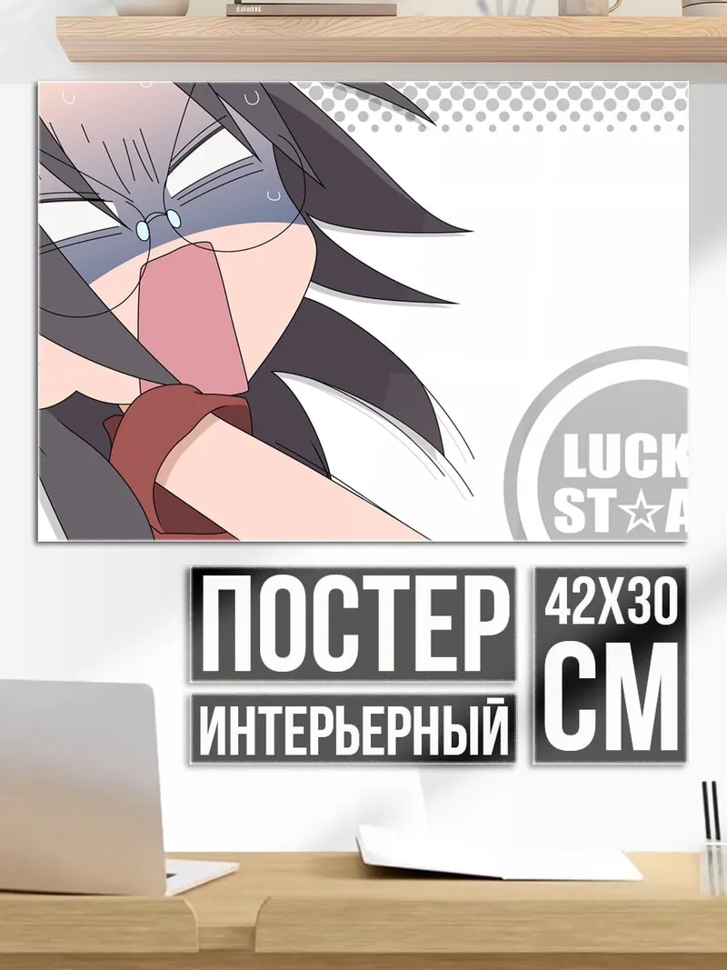 Постер Конуката из Lucky Star