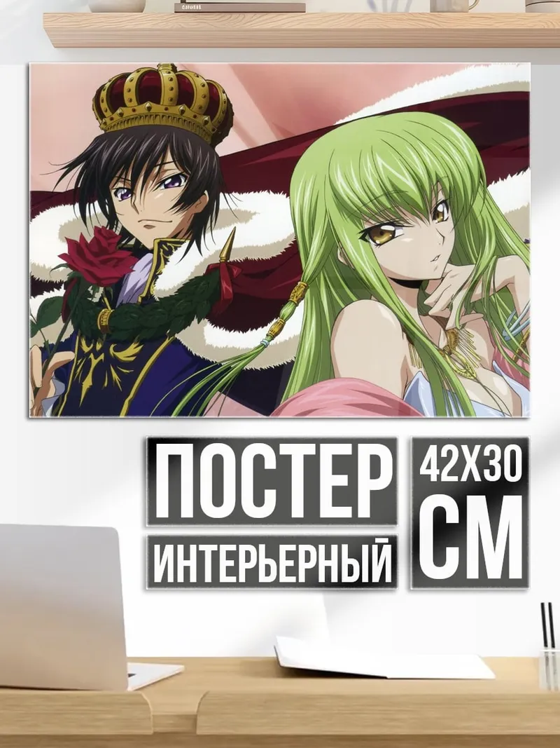 Постер Лелуш и Си-Си