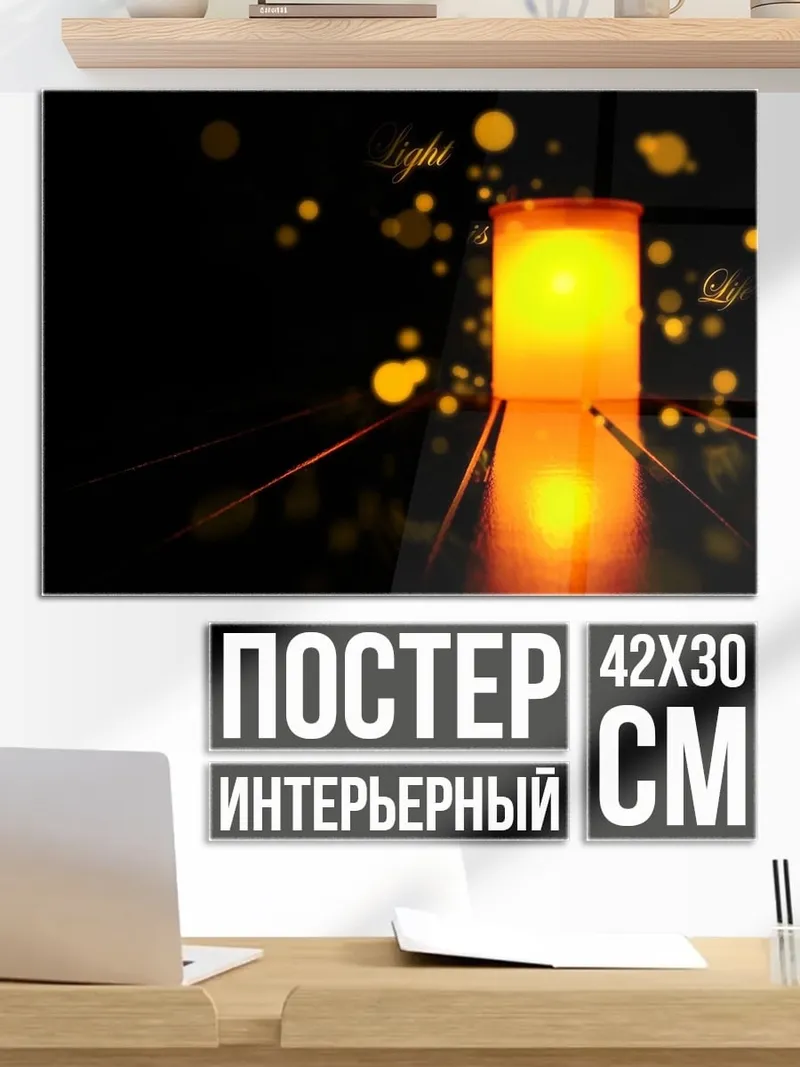 Постер Светящийся фонарь