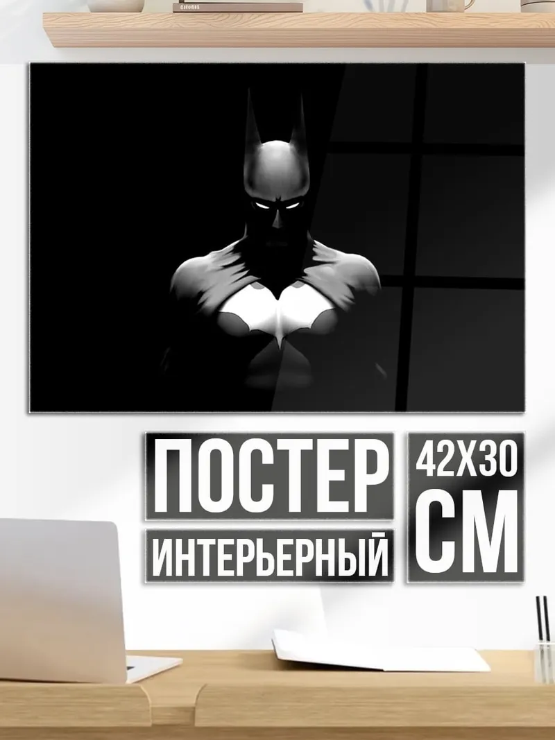 Постер Бэтмен темный рыцарь