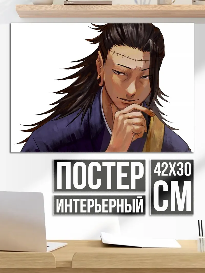 Постер Сукуна