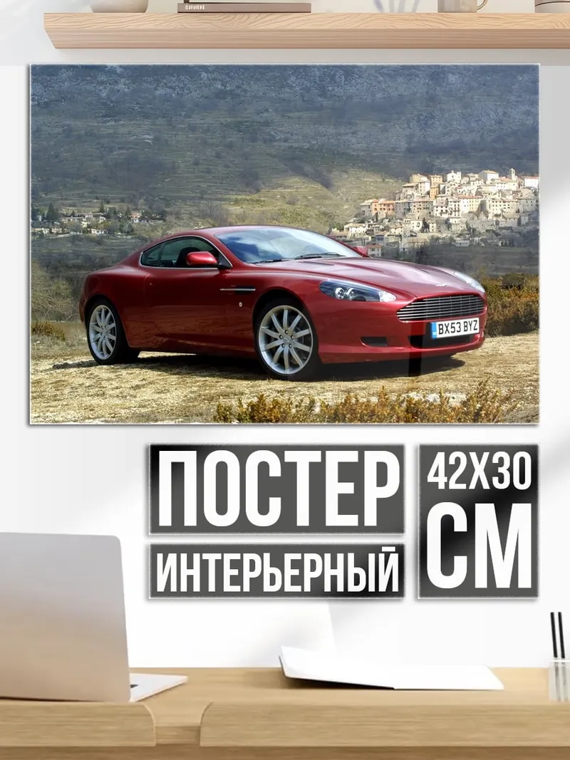 Постер Красный спорткар