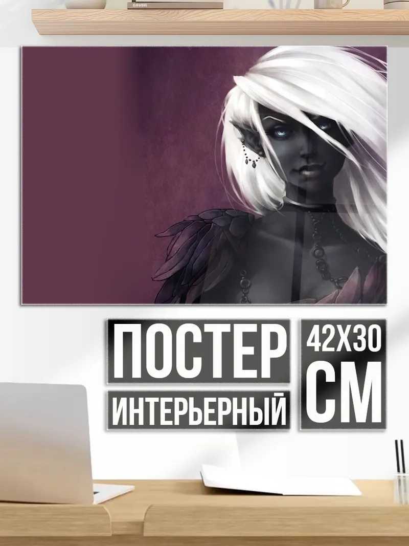 Постер Темная эльфийка