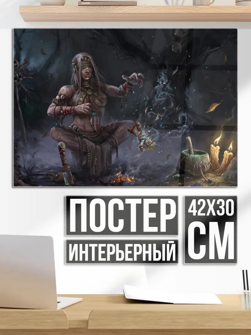 Постер Шаманка у котла