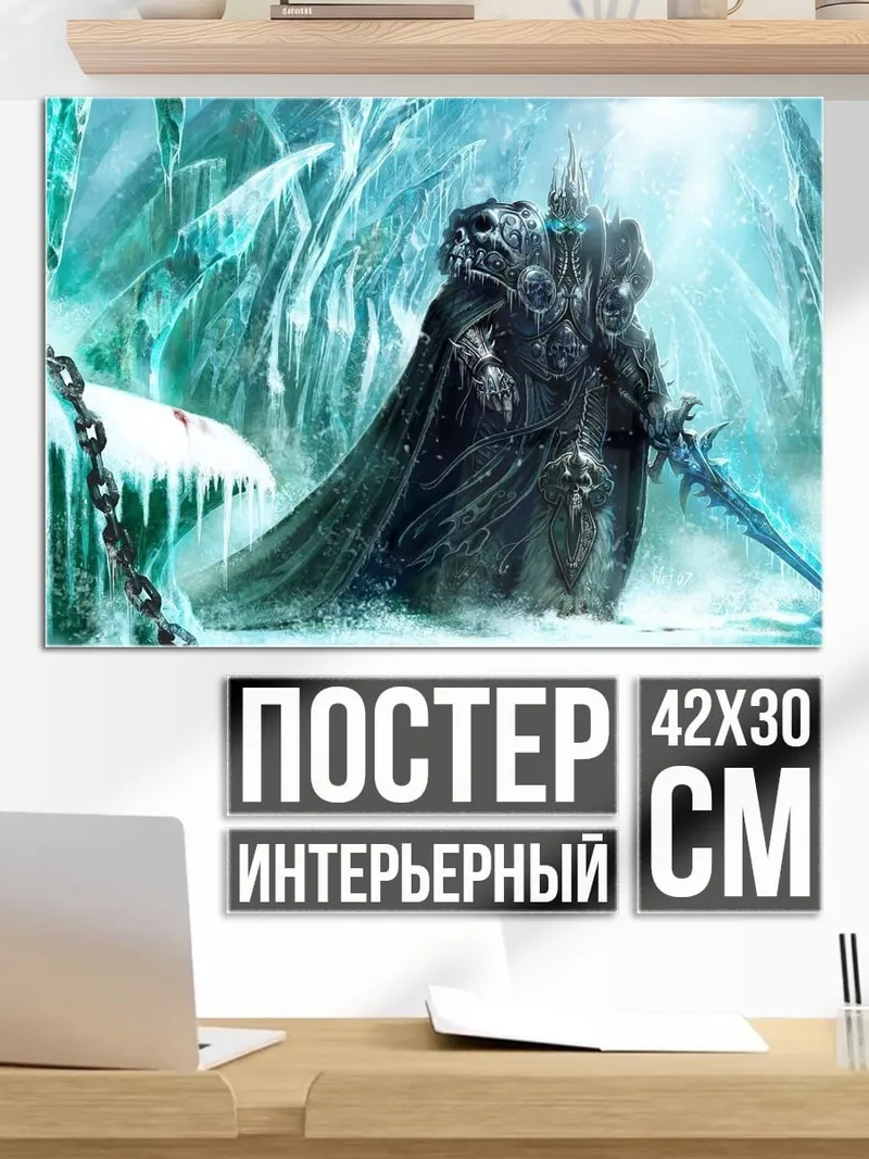 Постер Ледяной король Варкрафт