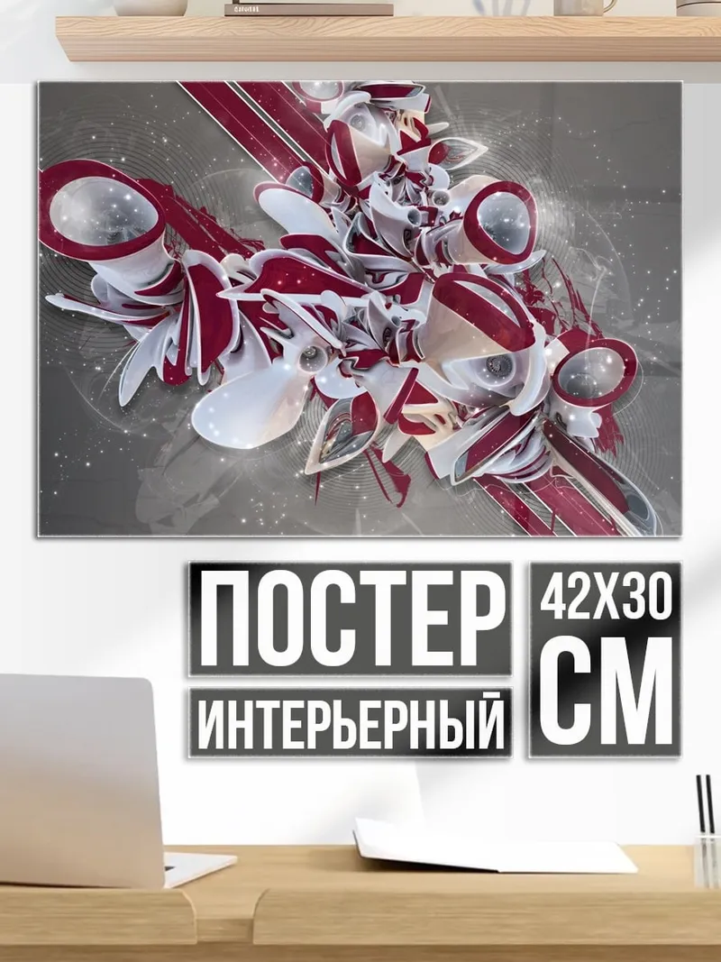 Постер Абстрактная 3D графика