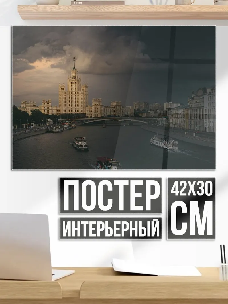 Постер Грозовое небо над городом
