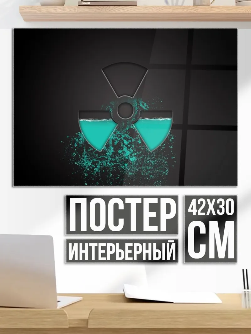 Постер Радиация