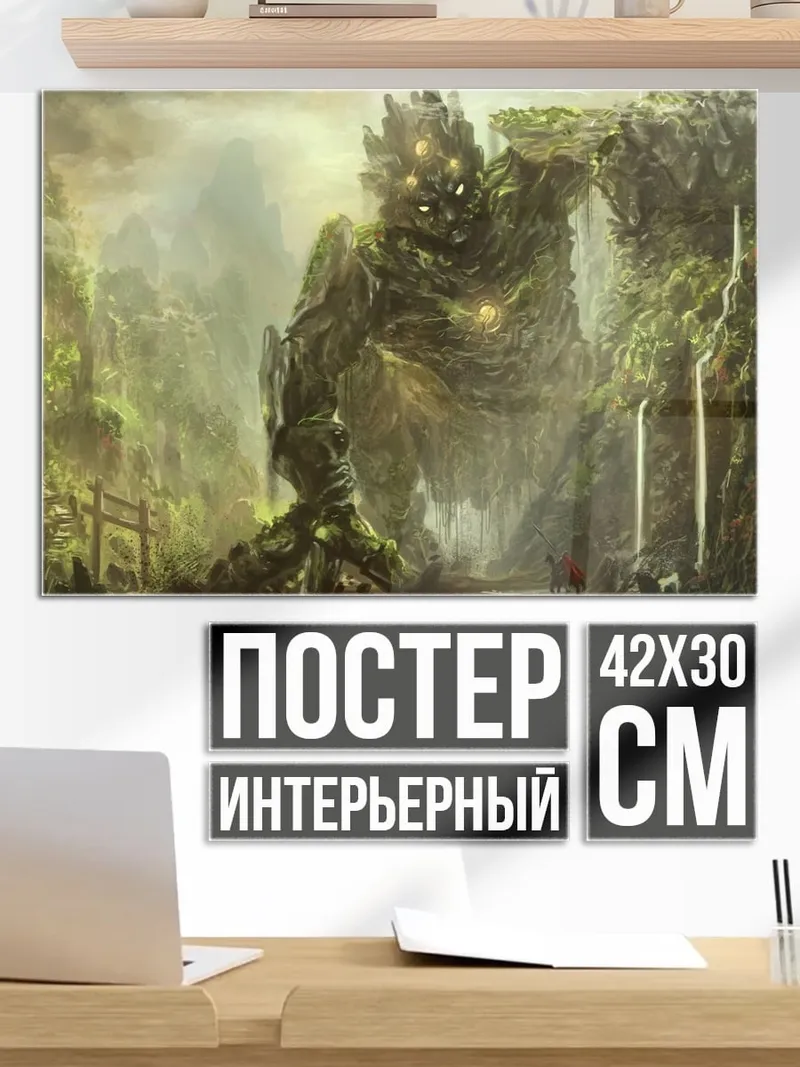 Постер Каменный гигант
