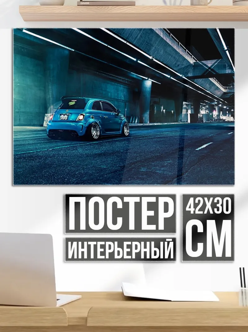 Постер Синий спорткар