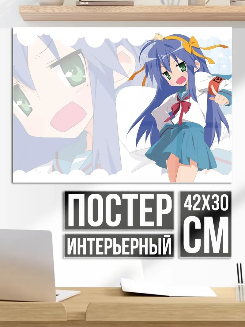 Постер Кагура Амано