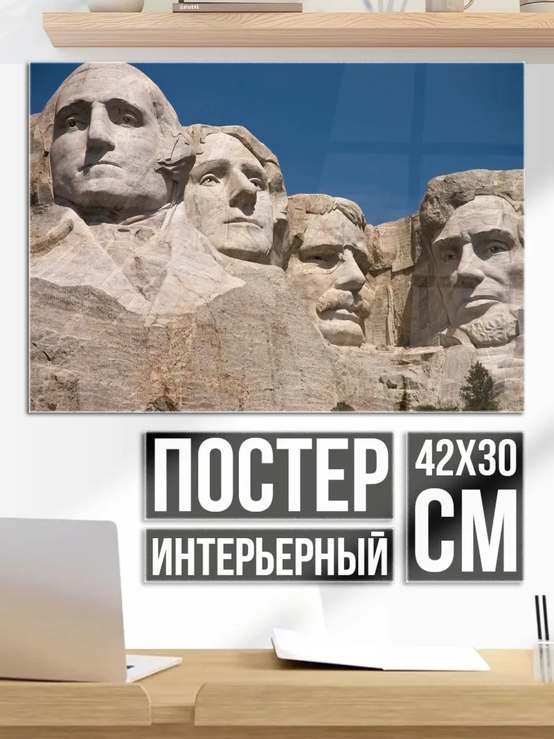 Постер Гора Рашмор
