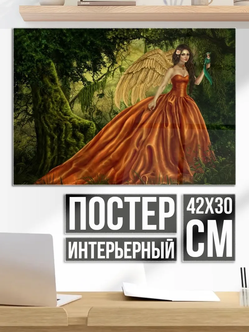 Постер Ангел в оранжевом