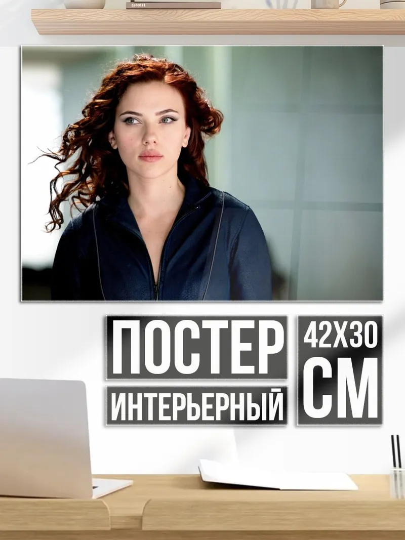 Постер Черная Вдова