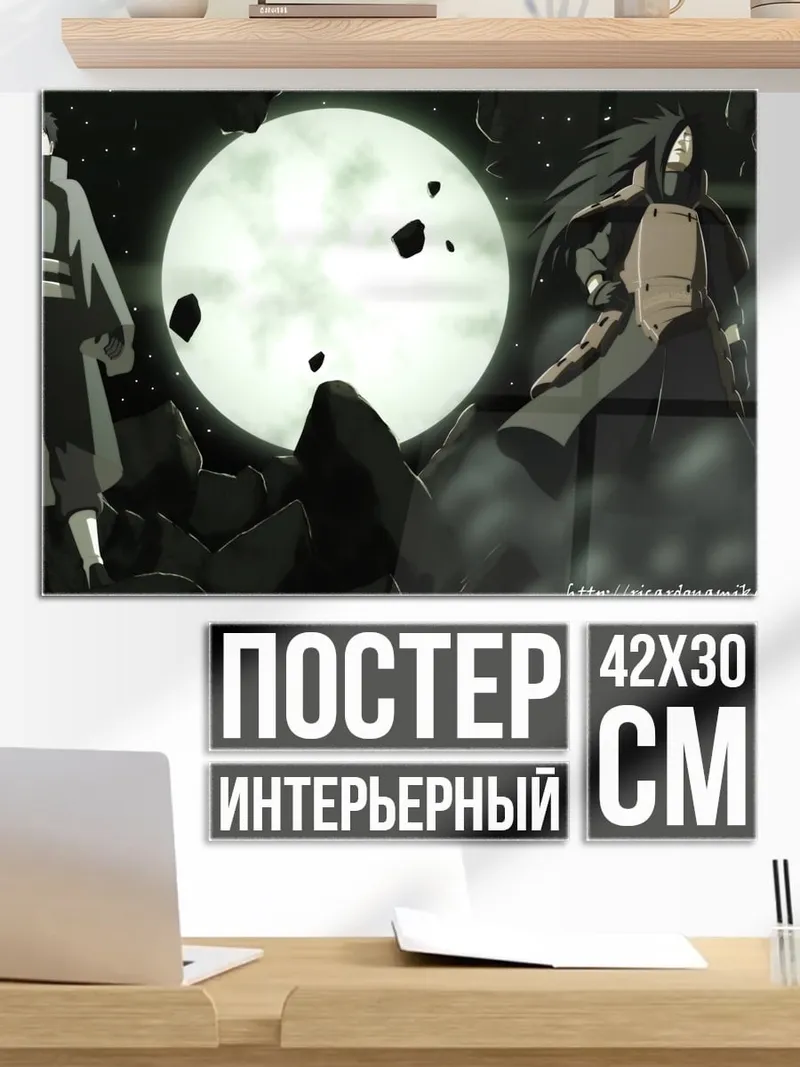 Постер Битва кланов