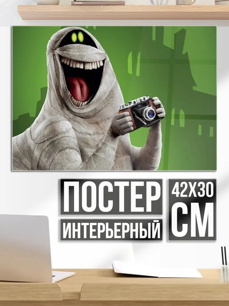 Постер Мумия с камерой