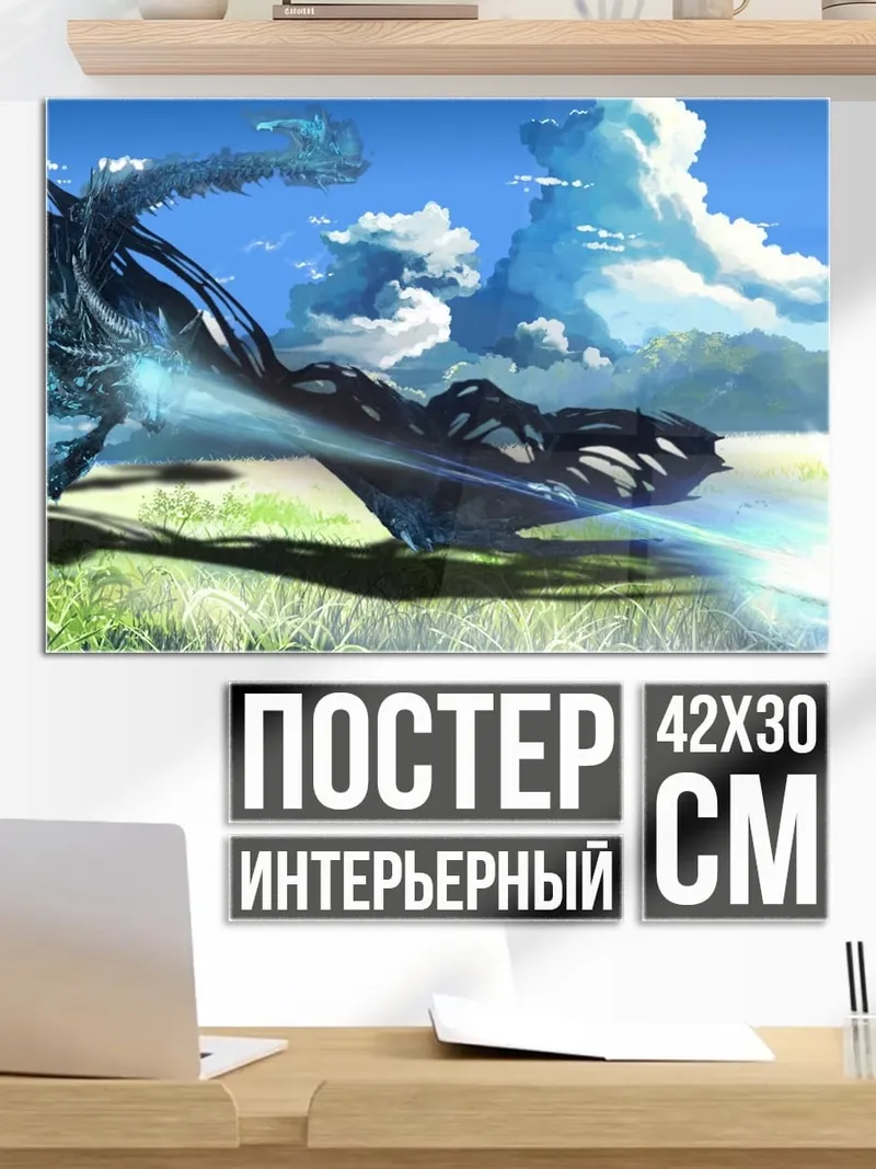 Постер Битва демонов