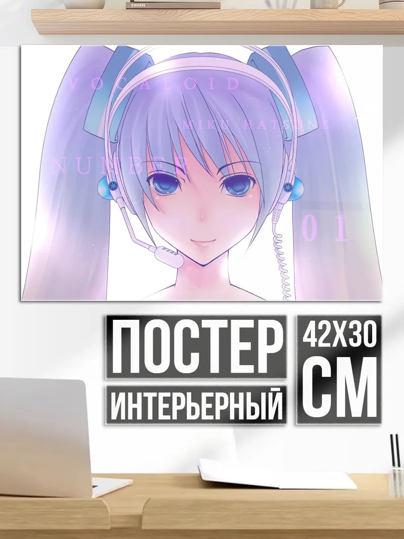 Постер Мику наушники