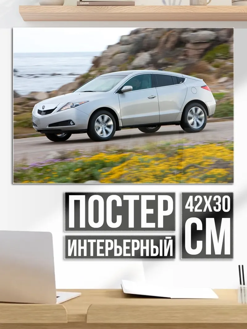 Постер Серебристый кроссовер