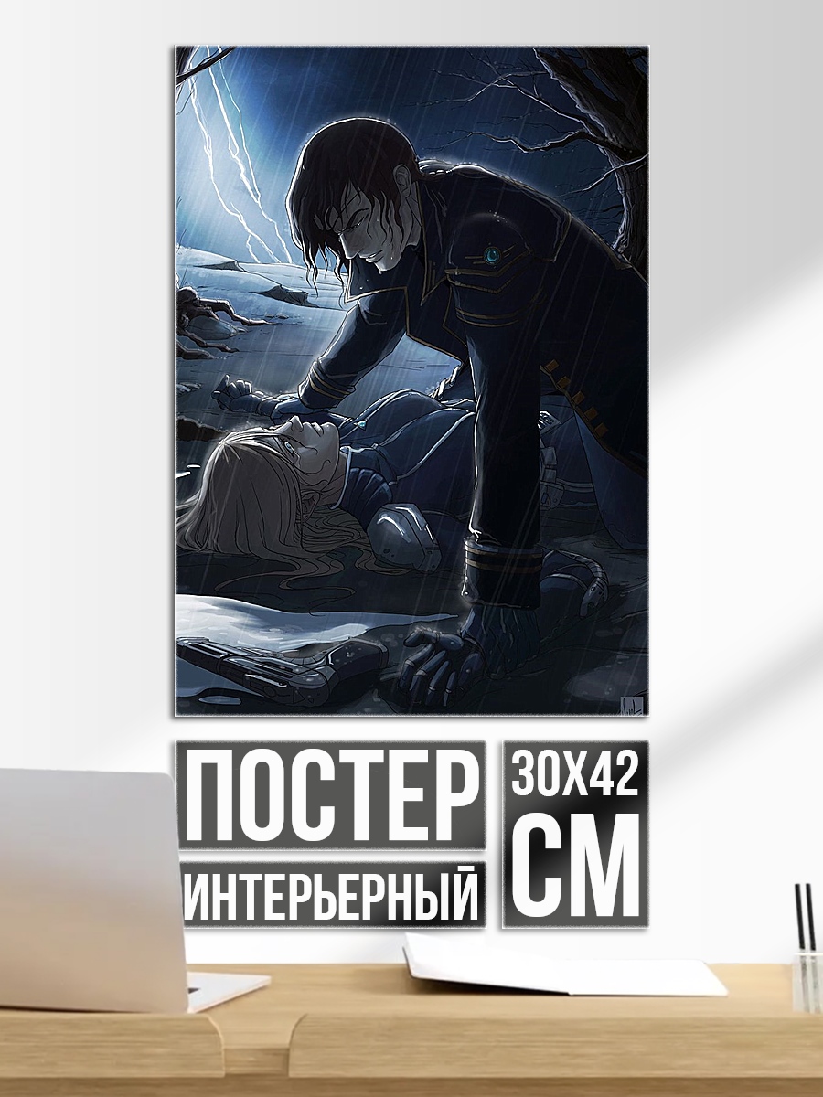 Постер Драматичная сцена с двумя персонажами