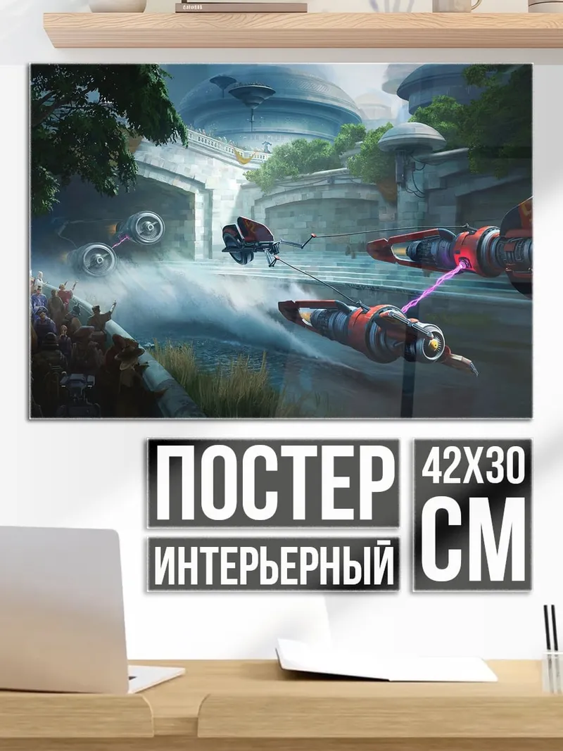 Постер Гонки в будущем