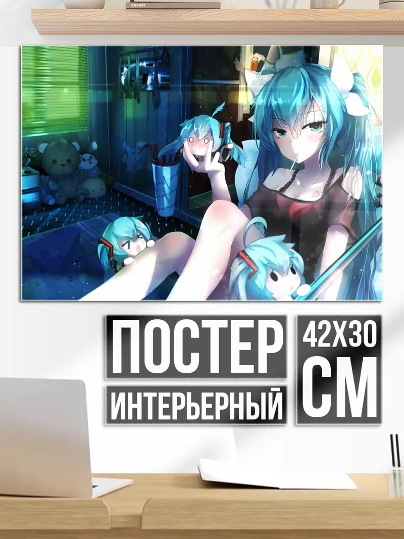 Постер Мику в комнате
