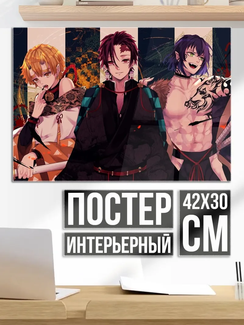 Постер Демоны из аниме