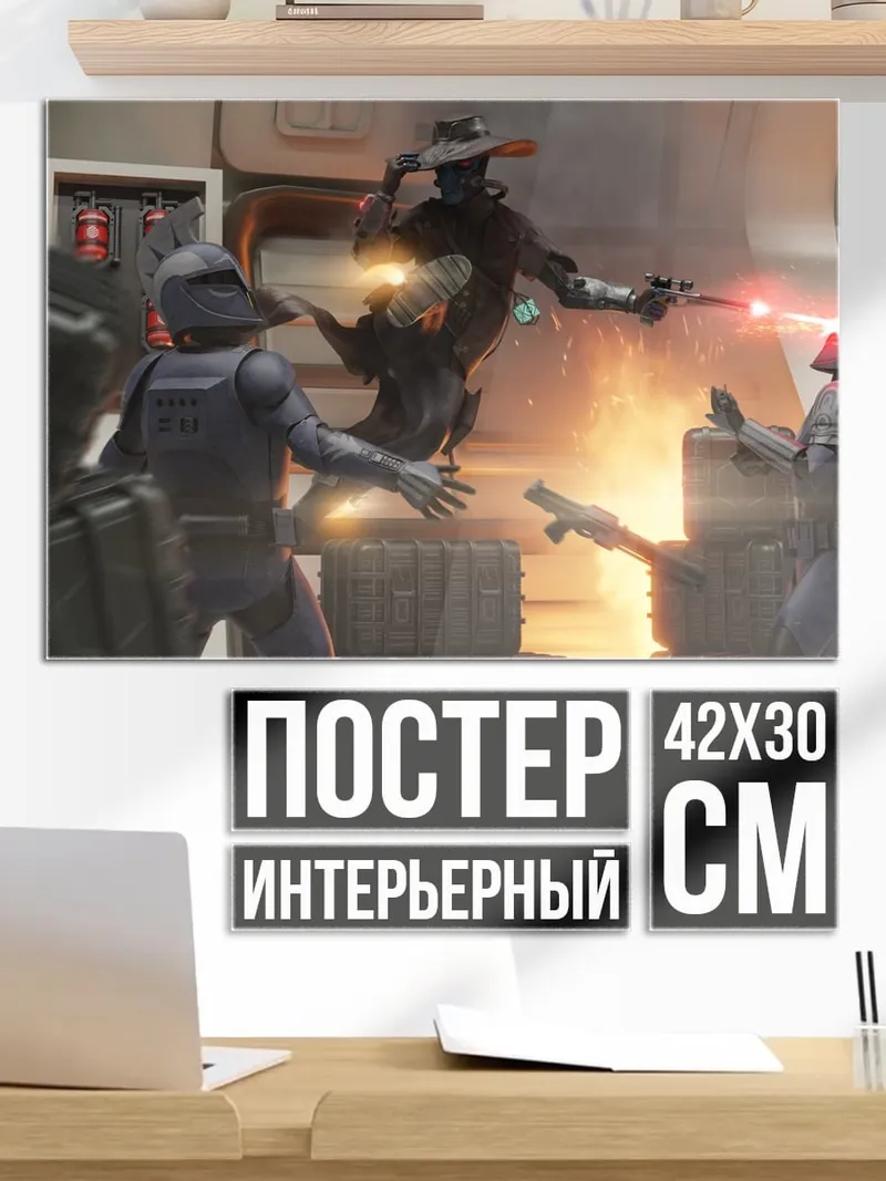 Постер Перестрелка в космосе