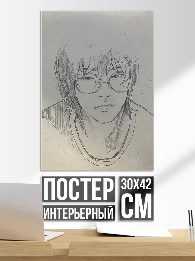 Постер Портрет парня в очках