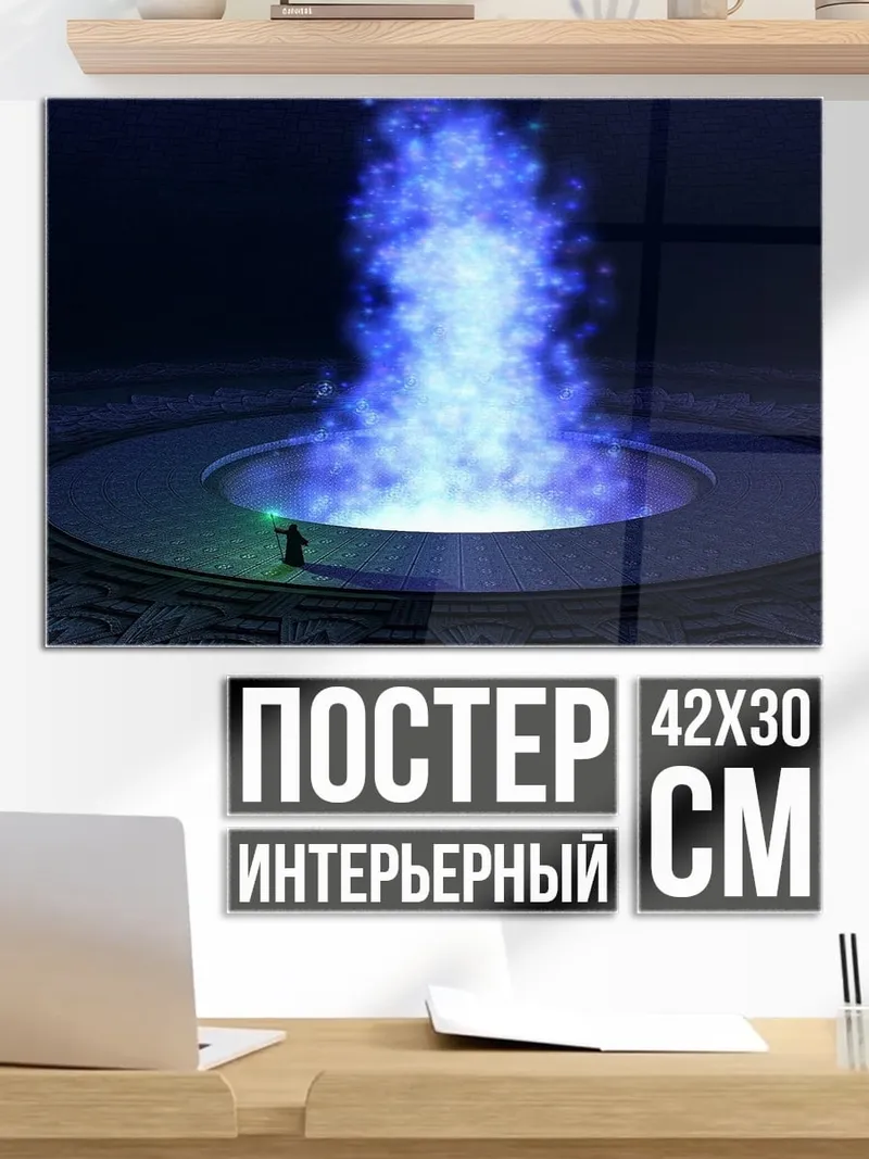 Постер Маг у портала