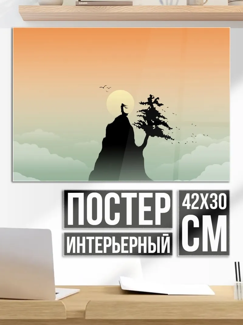 Постер человек на горе