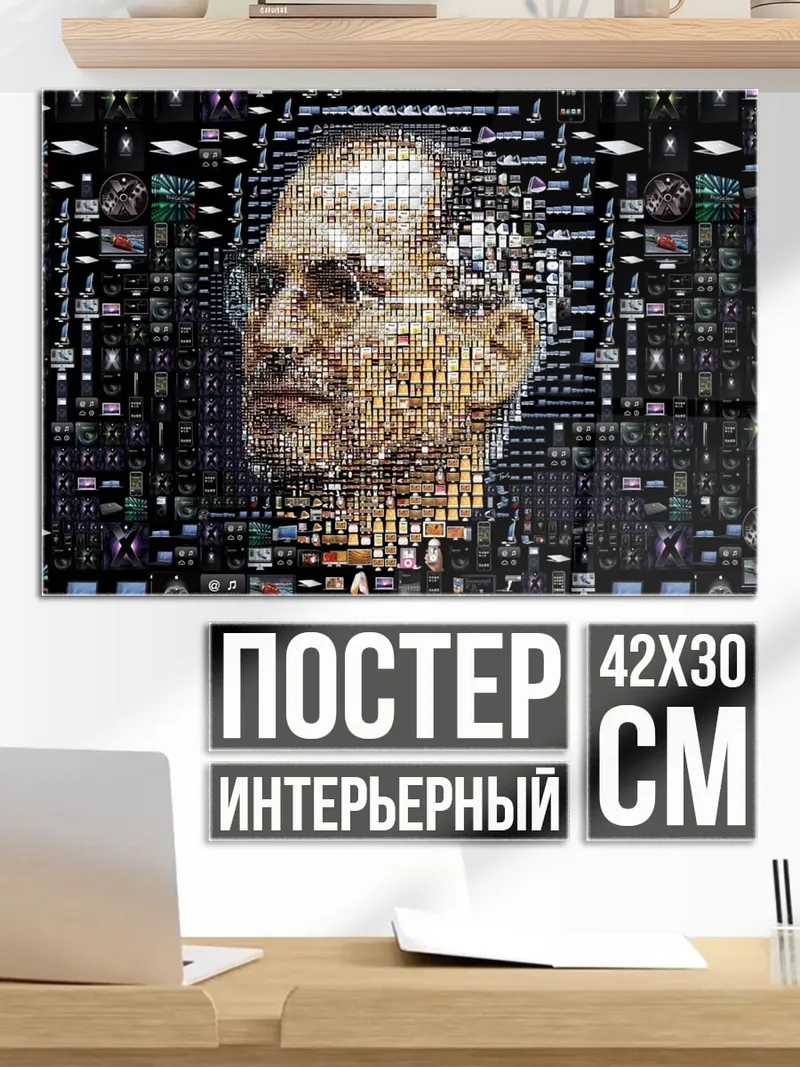 Постер портрет джобса