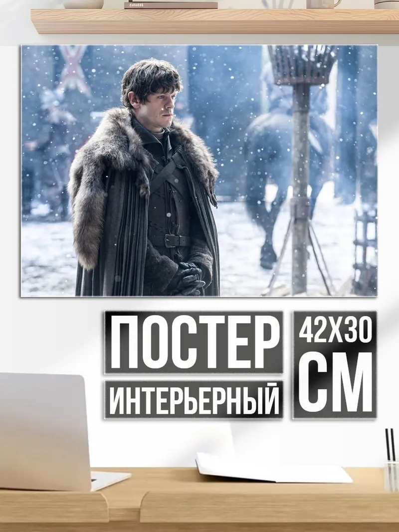 Постер Джон Сноу в снегу
